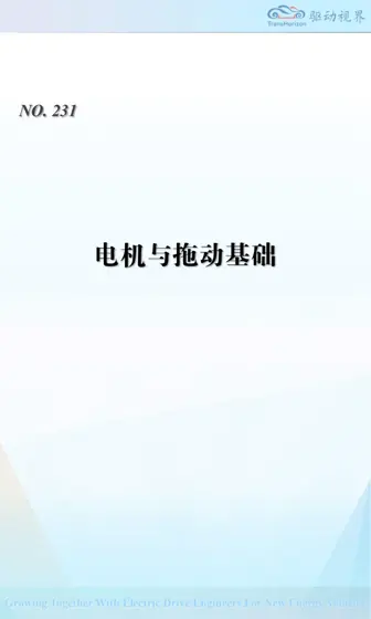 QDSJ231 电机与拖动简要知识封面
