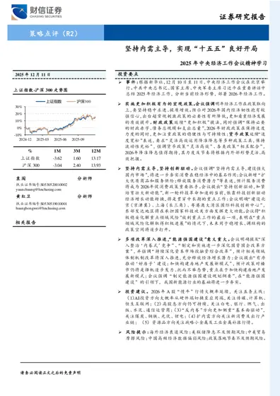坚持内需主导,实现“十五五”良好开局——2025年中央经济工作会议精神学习封面
