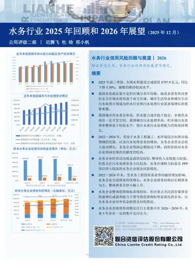 水务行业2025年回顾和2026年展望封面