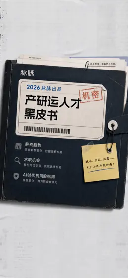 2026产研运人才黑皮书封面