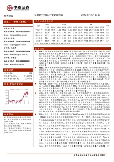 电力设备行业定期报告封面