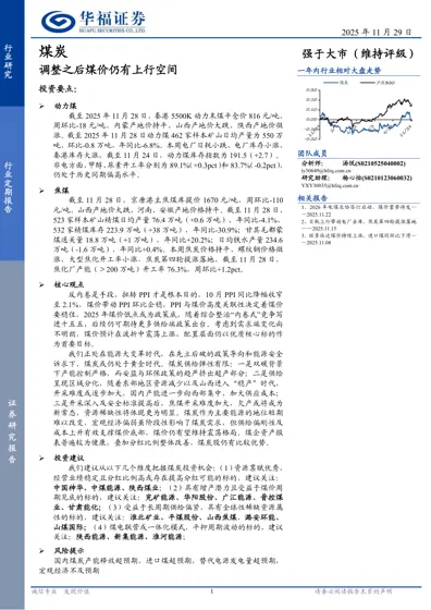 调整之后煤价仍有上行空间封面