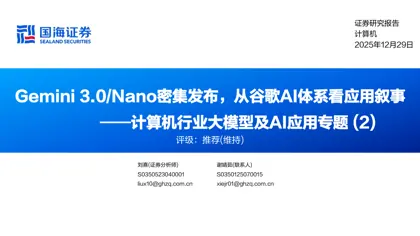 Gemini 3.0/Nano密集发布，从谷歌AI体系看应用叙事封面