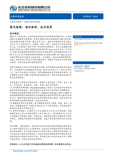 量化棱镜：通信孤峰，成长临界封面