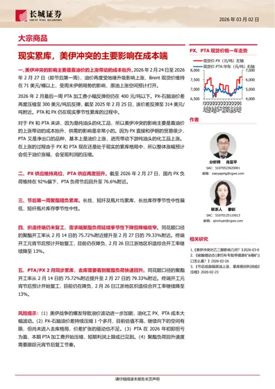 现实累库，美伊冲突的主要影响在成本端封面