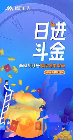 商家视频号爆品爆单指南封面