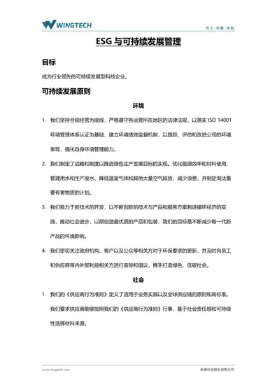 ESG与可持续发展管理封面