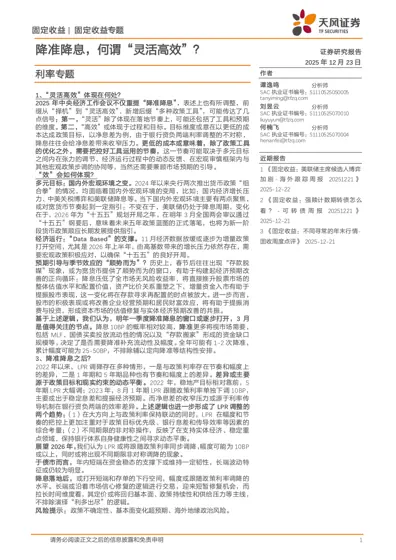 降准降息,何谓“灵活高效”?封面
