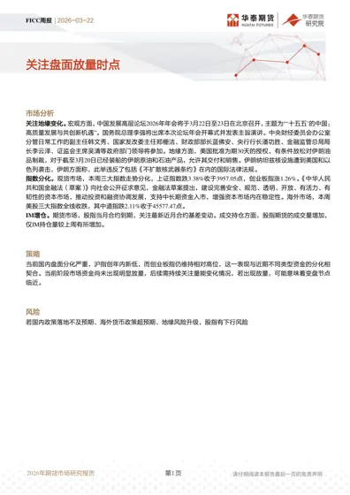 2026年期货市场研究报告封面