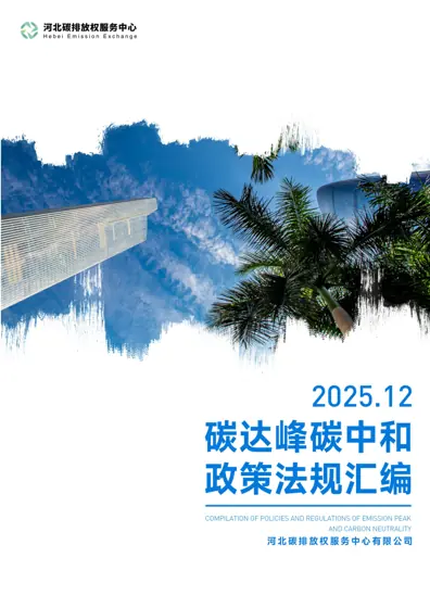 政策法规汇编12月刊封面