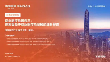 探索受益于商业医疗险发展的细分赛道封面