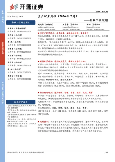 资产配置月报（2026年7月）封面