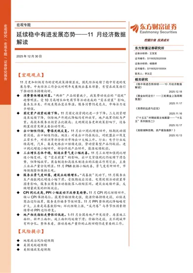 延续稳中有进发展态势——11月经济数据解读封面