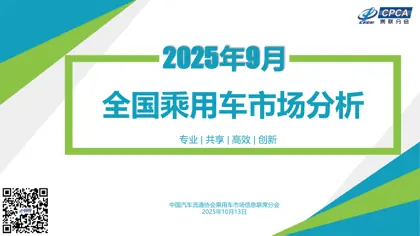 全国乘用车市场分析封面
