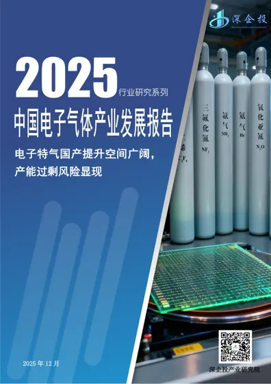 电子特气国产提升空间广阔,产能过剩风险显现封面