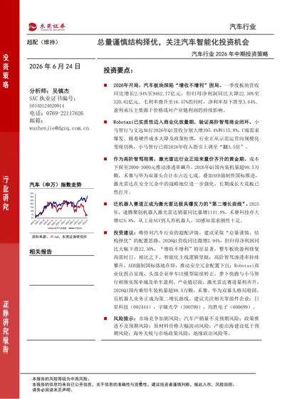 汽车行业2026年中期投资策略封面