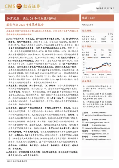 航空行业2026年度策略报告封面