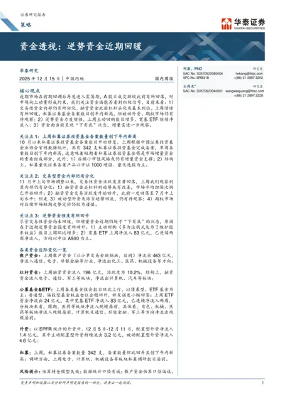 资金透视:逆势资金近期回暖封面