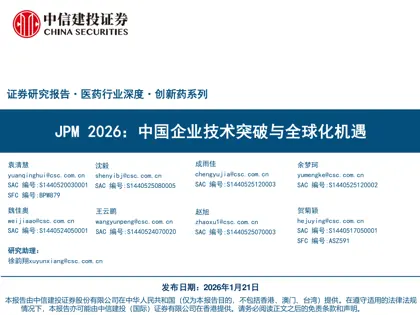 JPM 2026：中国企业技术突破与全球化机遇封面