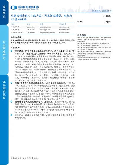 从能力领先到入口级产品：阿里押注模型、生态与AI基础设施封面