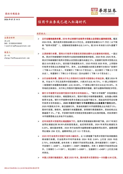 信用卡业务或已进入红海时代封面
