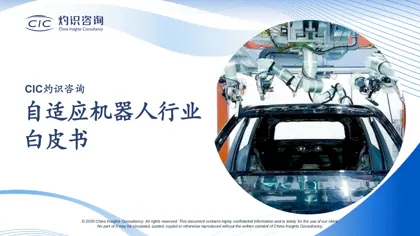 自适应机器人行业白皮书封面