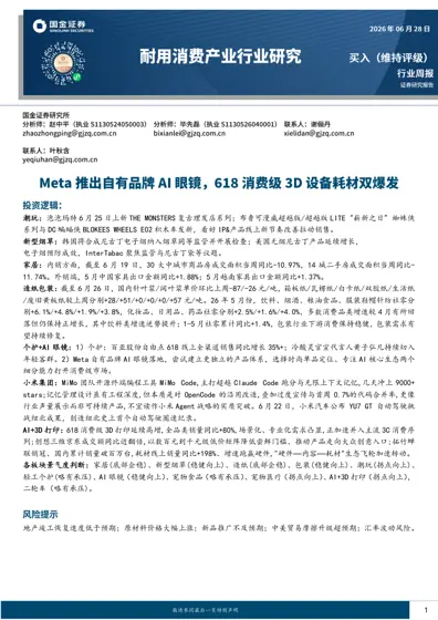 轻工行业周报封面