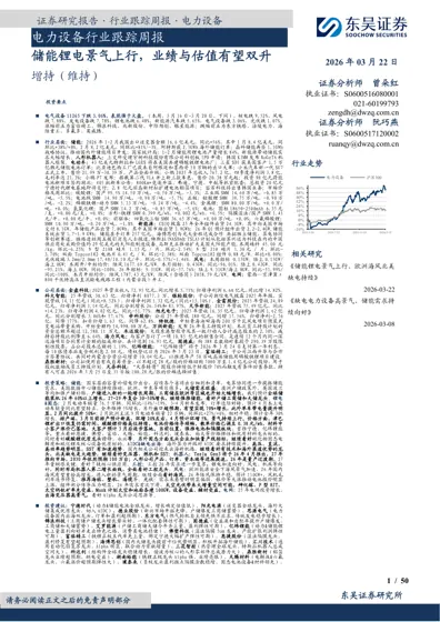 电力设备行业跟踪周报封面