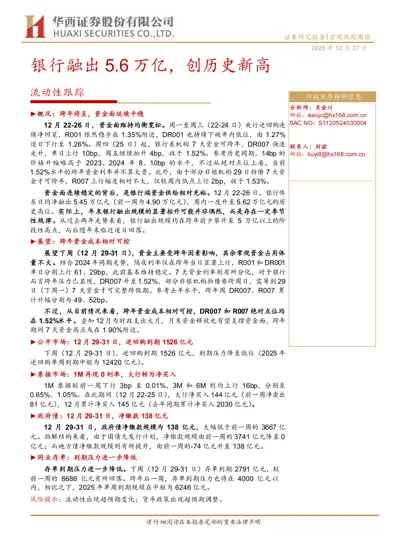 银行融出5.6万亿，创历史新高封面