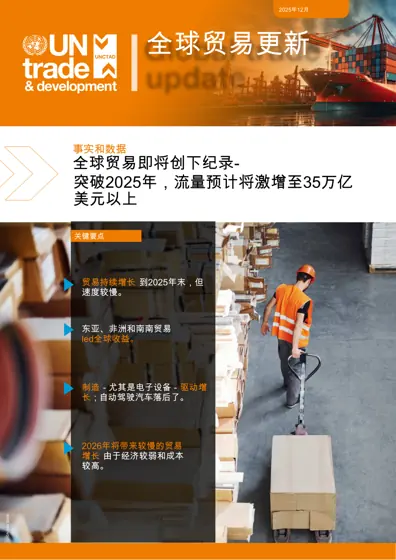 全球贸易更新封面