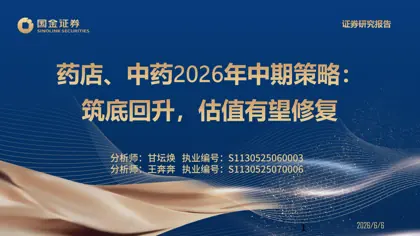 药店与中药行业研究：业绩持续向好与板块复苏封面