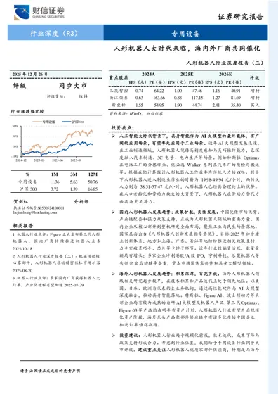 人形机器人大时代来临，海内外厂商共同催化封面