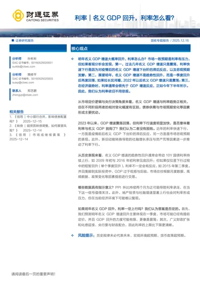 利率｜名义GDP回升，利率怎么看？封面