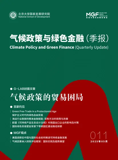 气候政策与绿色金融（季报）封面