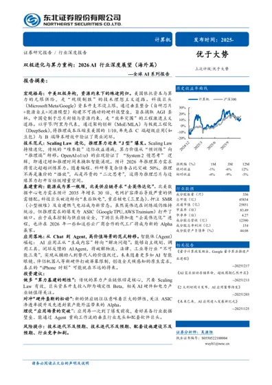 双极进化与算力重构：2026 AI 行业深度展望封面