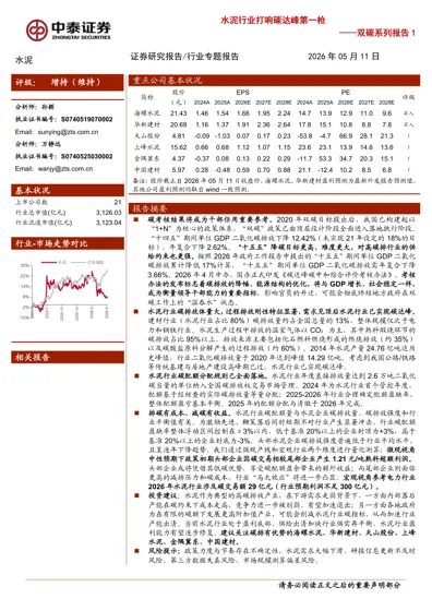 水泥行业打响碳达峰第一枪——双碳系列报告1封面