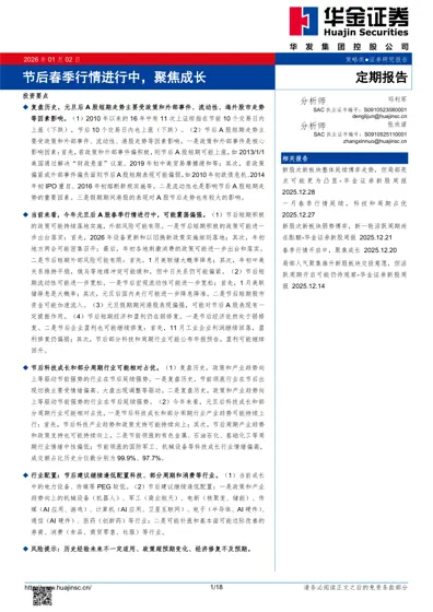 节后春季行情进行中，聚焦成长封面