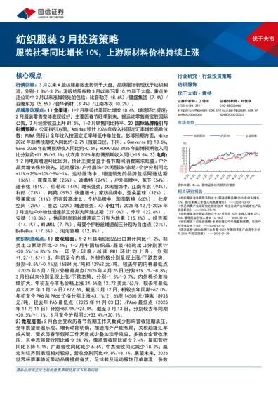 纺织服装3月投资策略封面