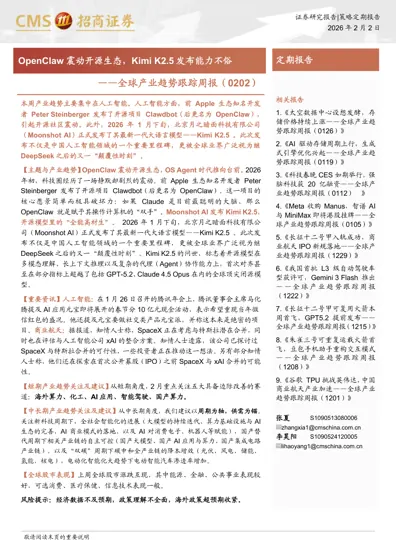 全球产业趋势跟踪周报(0202)封面