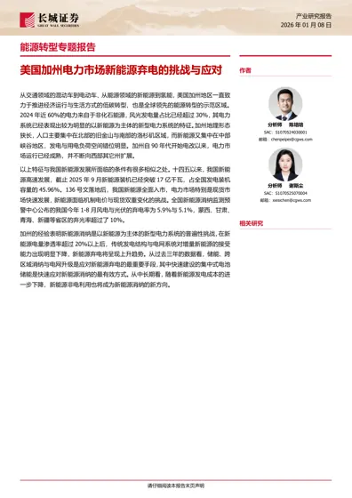 美国加州电力市场新能源弃电的挑战与应对封面