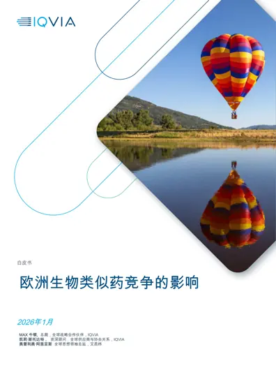 欧洲生物类似药竞争的影响（第11版）封面