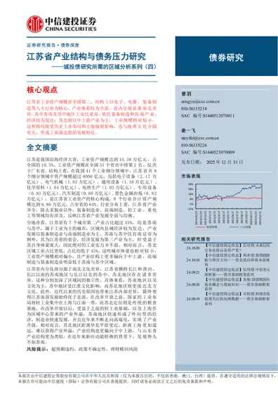 江苏省产业结构与债务压力研究封面