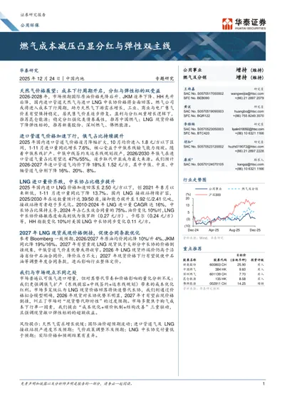 燃气成本减压凸显分红与弹性双主线封面