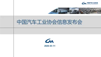 2026年2月汽车工业经济运行情况封面