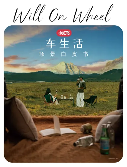 车生活场景白皮书封面