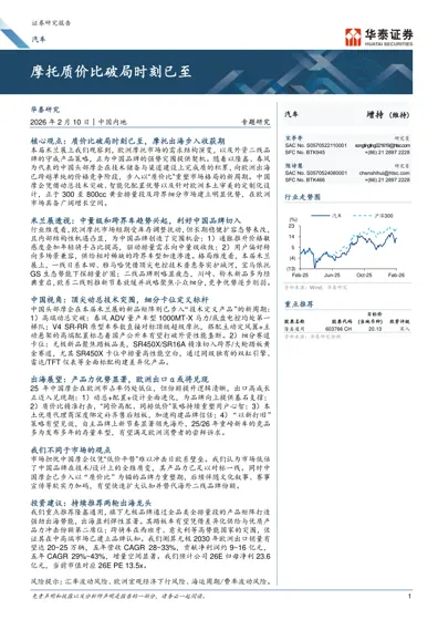 摩托质价比破局时刻已至封面