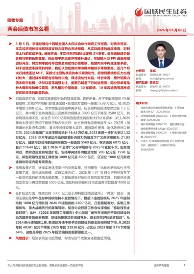 两会后债市怎么看封面