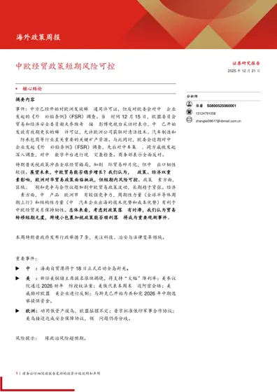 海外政策周报封面
