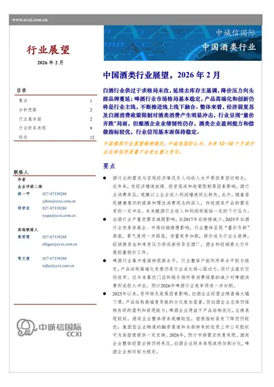 中国酒类行业展望封面
