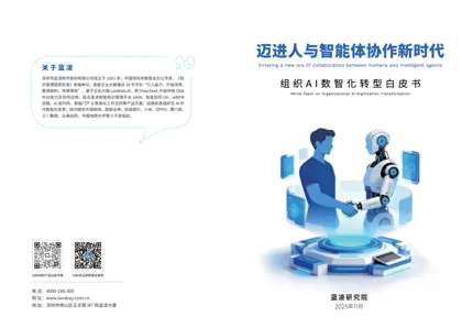 迈进人与智能体协作新时代封面